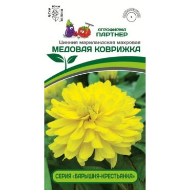 Семена Цинния махровая "Барышня-крестьянка" Медовая Коврижка 5 шт. Партнер